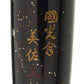 Namiki Yukari Shooting Star Raden - nibs.com